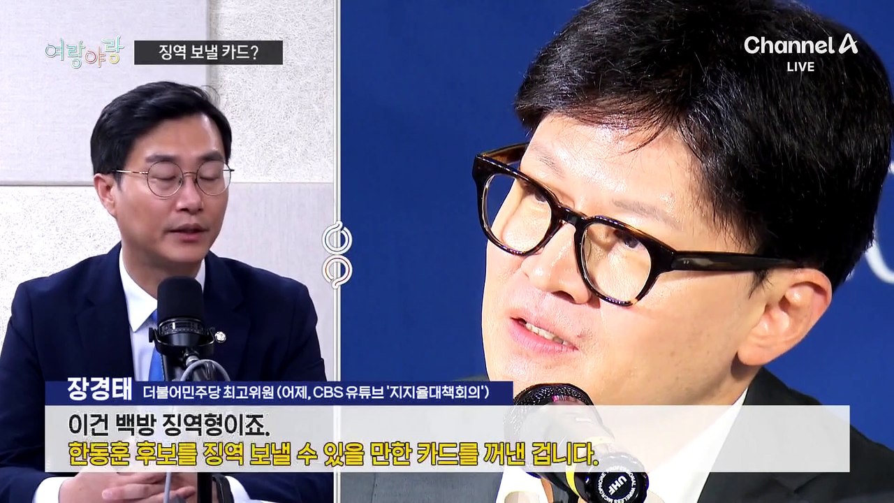 [여랑야랑]징역 보낼 카드? / 가스라이팅?