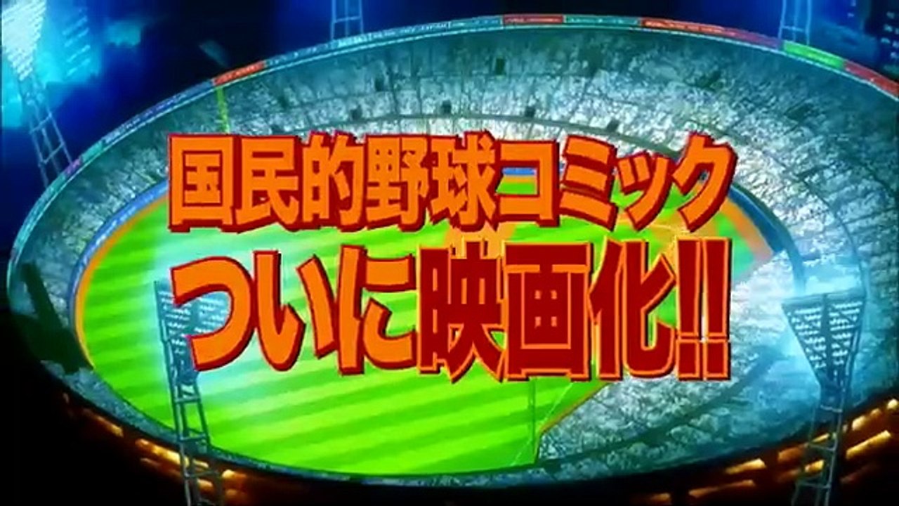 メジャー 友情の一球 | movie | 2008 | Official Trailer