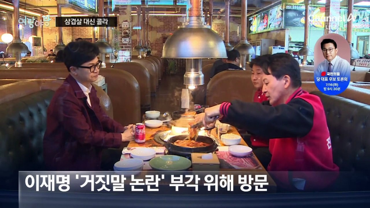 [여랑야랑]삼겹살 대신 콜라 / “남의 일 같지 않아”