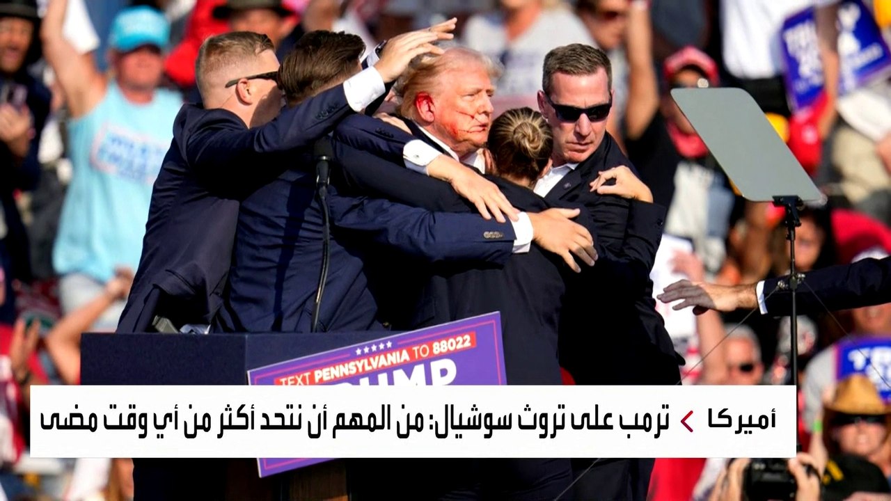 تفاصيل محاولة اغتيال ترامب