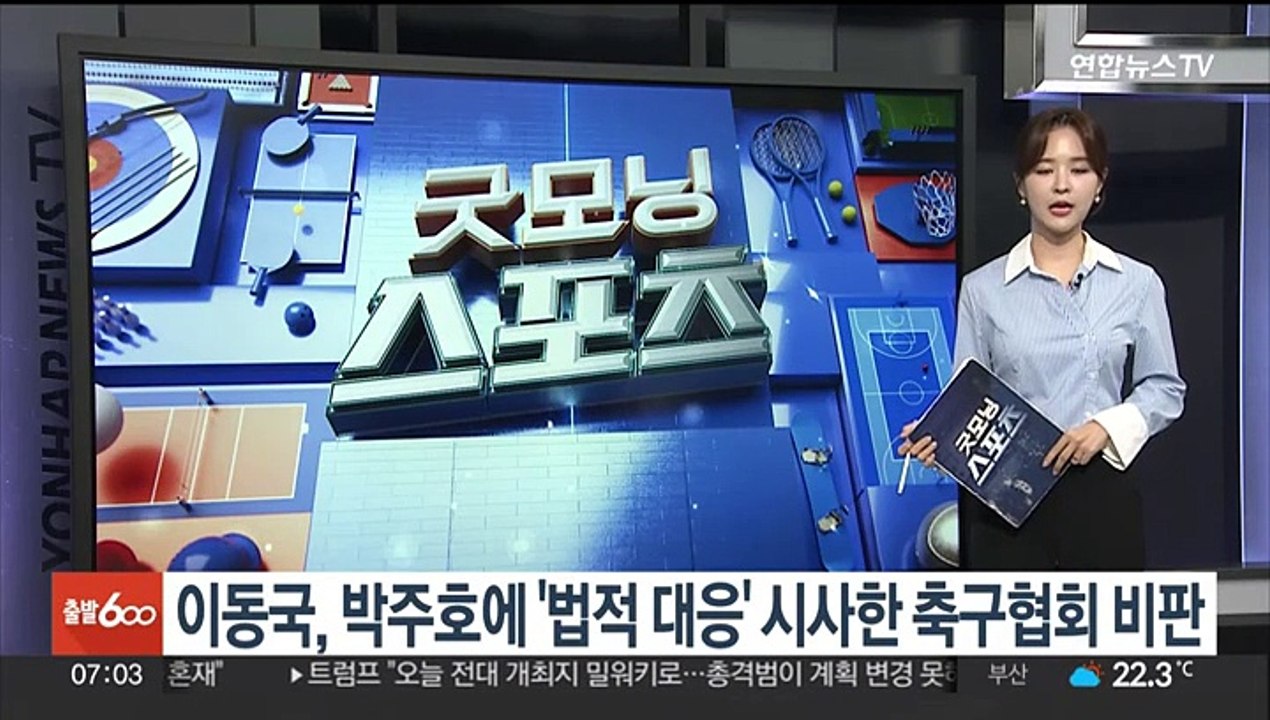 이동국, 박주호에 '법적 대응' 시사한 축구협회 비판