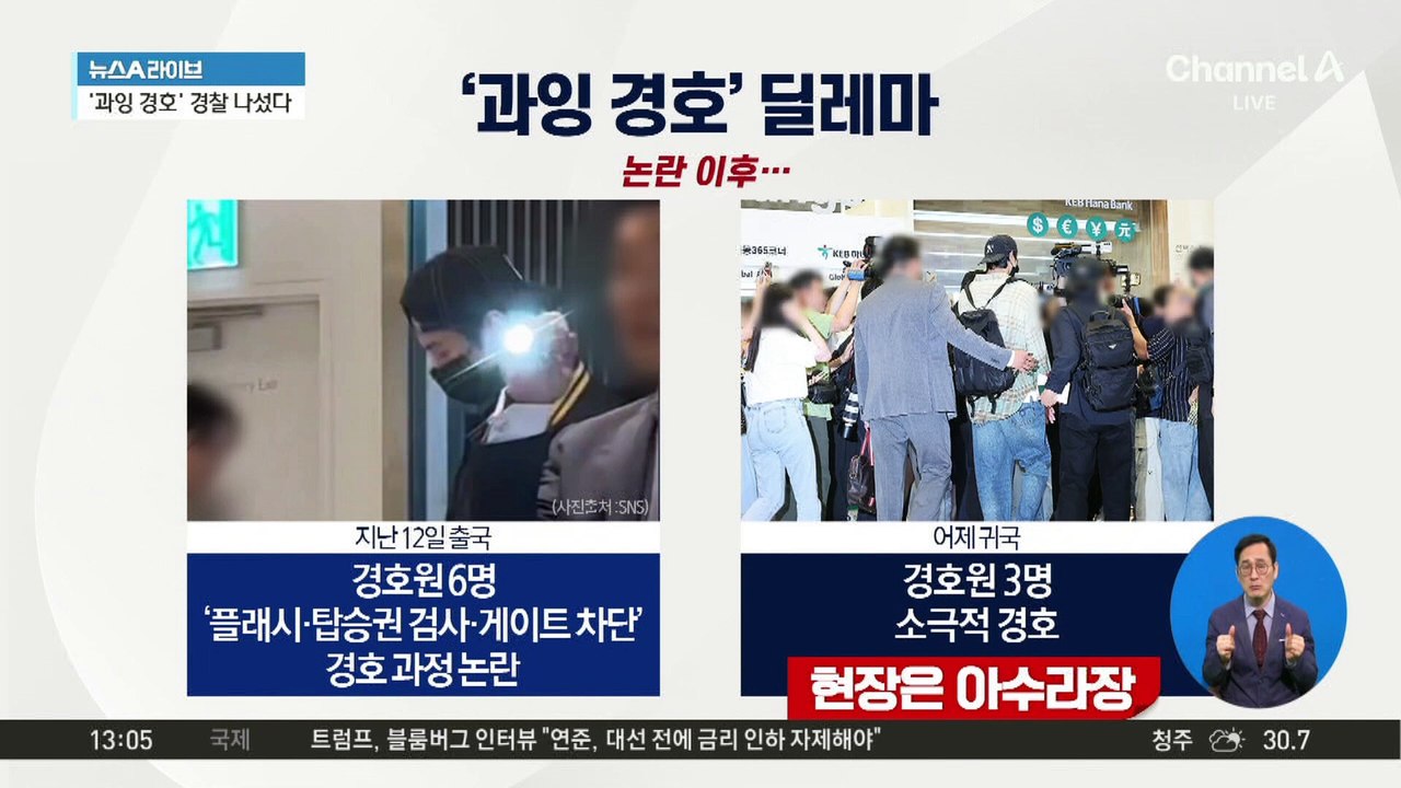 변우석 ‘과잉 경호’ 경찰 나섰다…논란 의식해 달라진 입국