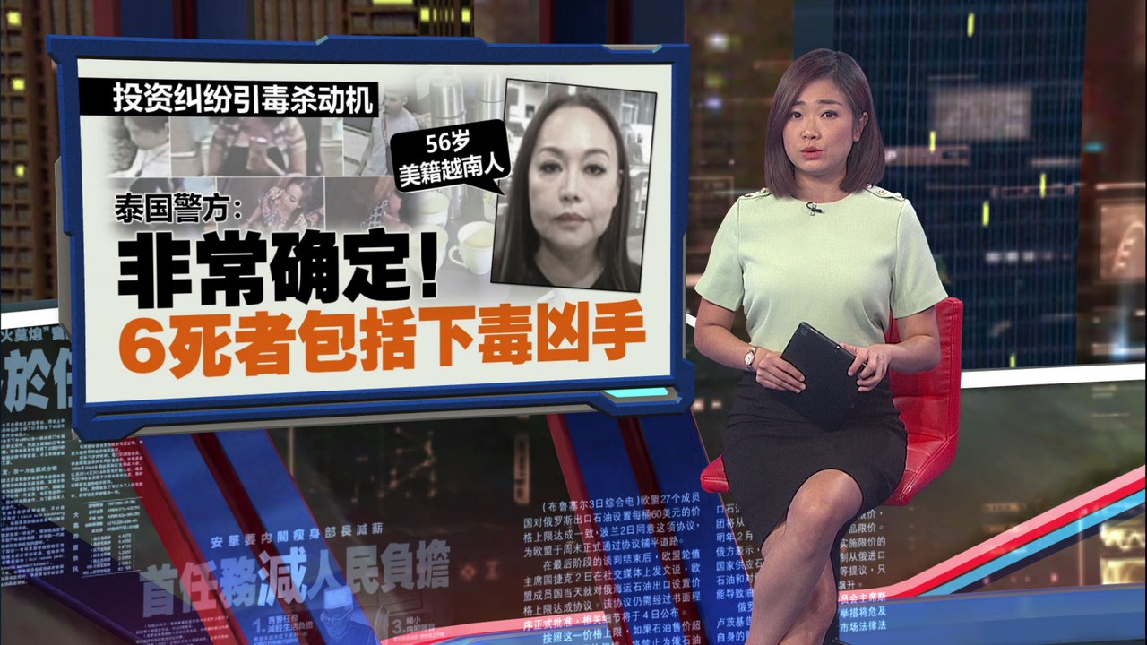 曼谷酒店投资纠纷毒杀案   女凶手毒杀5人后服毒自尽