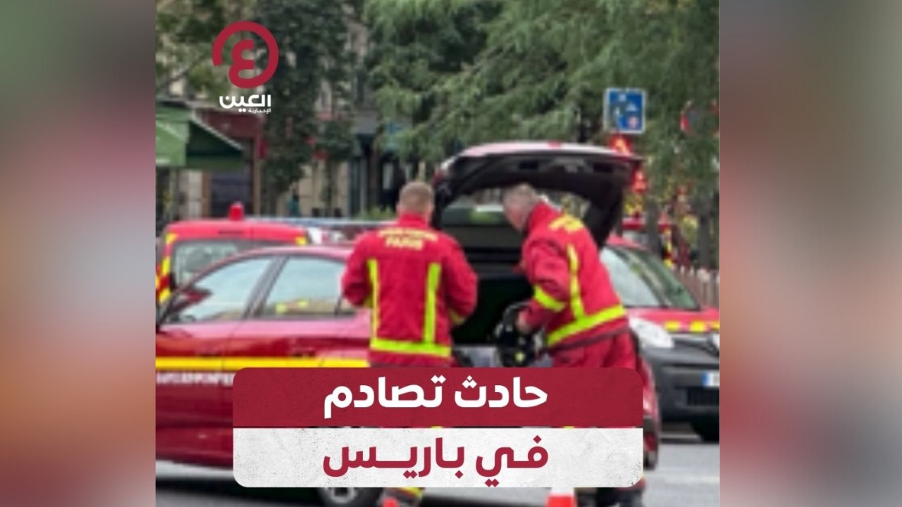 حادث تصادم في باريس