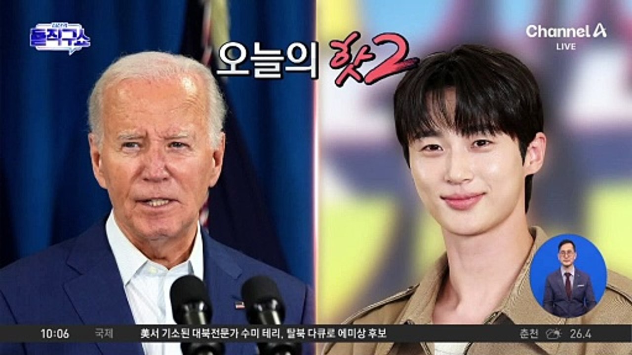 [핫2] 국회 나온 ‘공항 게이트 독점’…변우석 과잉 경호 논란 일파만파