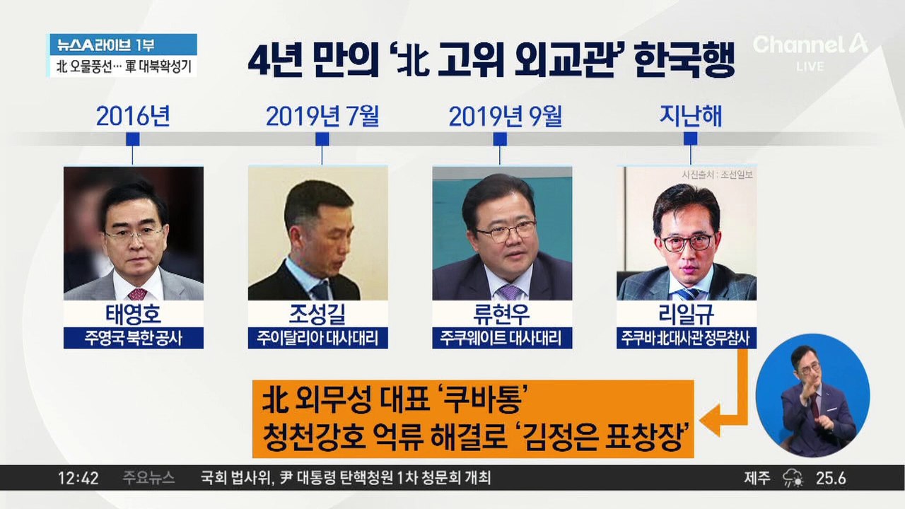 쿠바·프랑스·중국까지…北 외교관 탈북 도미노?
