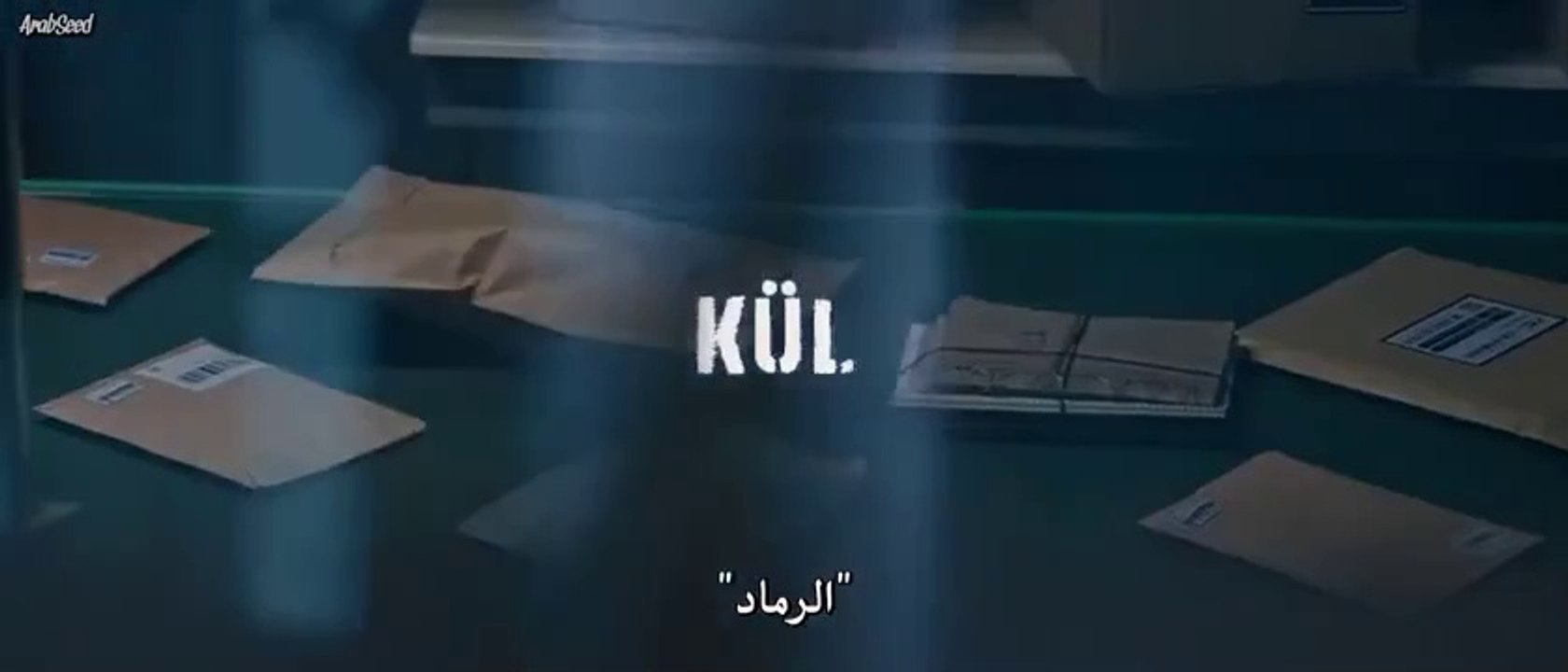 مشاهدة فيلم تركي الرماد مترجم