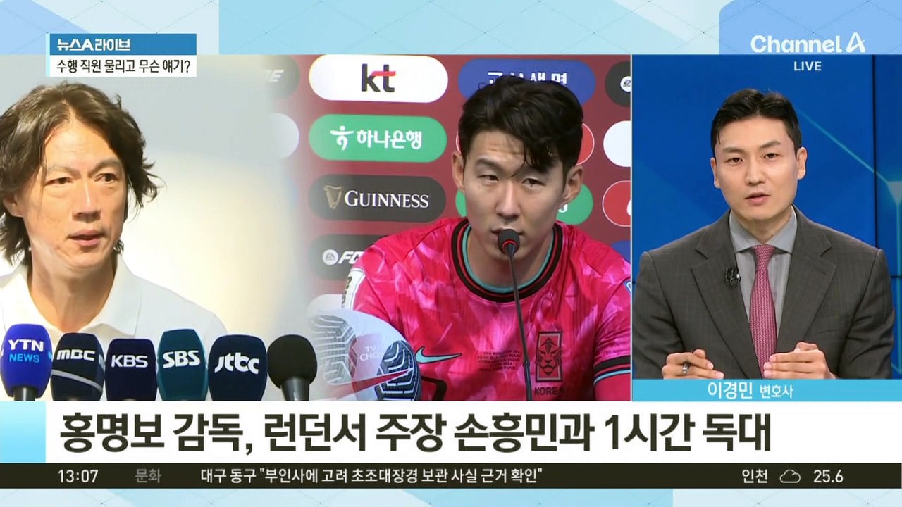 손흥민 독대한 홍명보…수행 직원 물리고 무슨 얘기?