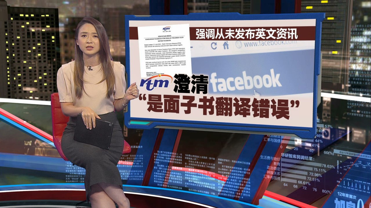 RTM“致敬”元首变“致哀”   面子书自动翻译闹乌龙！