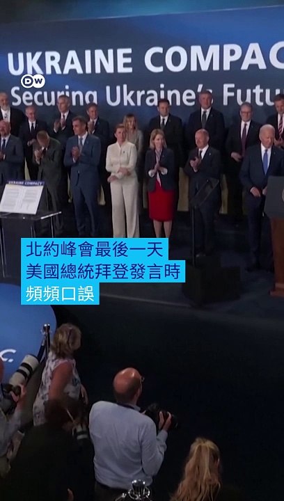 德国之声｜拜登退选力推贺锦丽出战 各界怎么看？