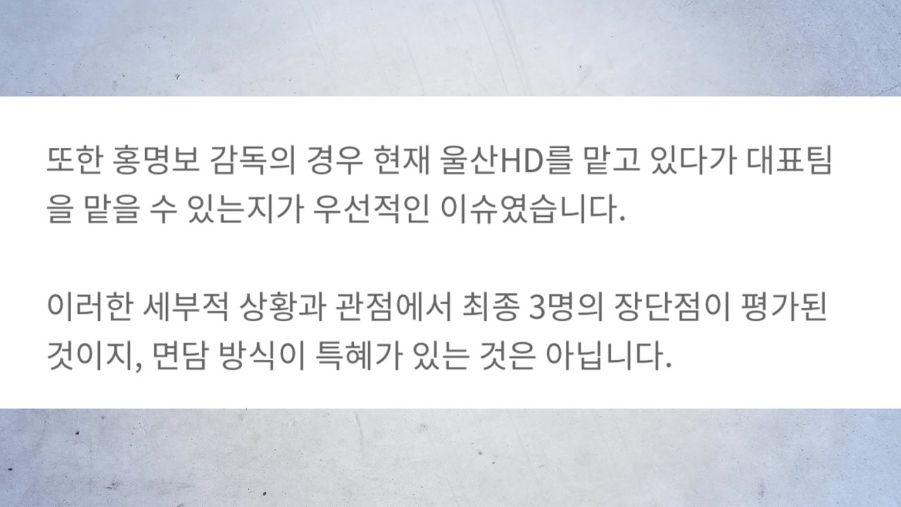 축구협회 "홍명보 선임 과정 특혜 아냐...초기부터 국내파 1순위" / YTN