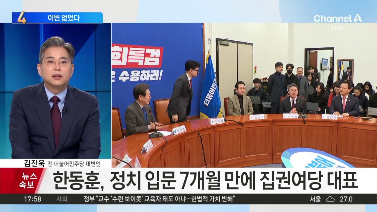 국민의힘 전당대회, 이변 없었다