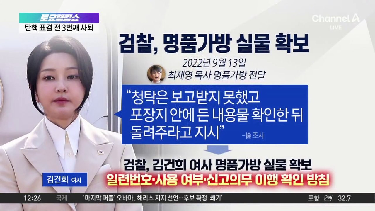 ‘명품 가방’ 실물 확보…검찰, 수사 속도 내나