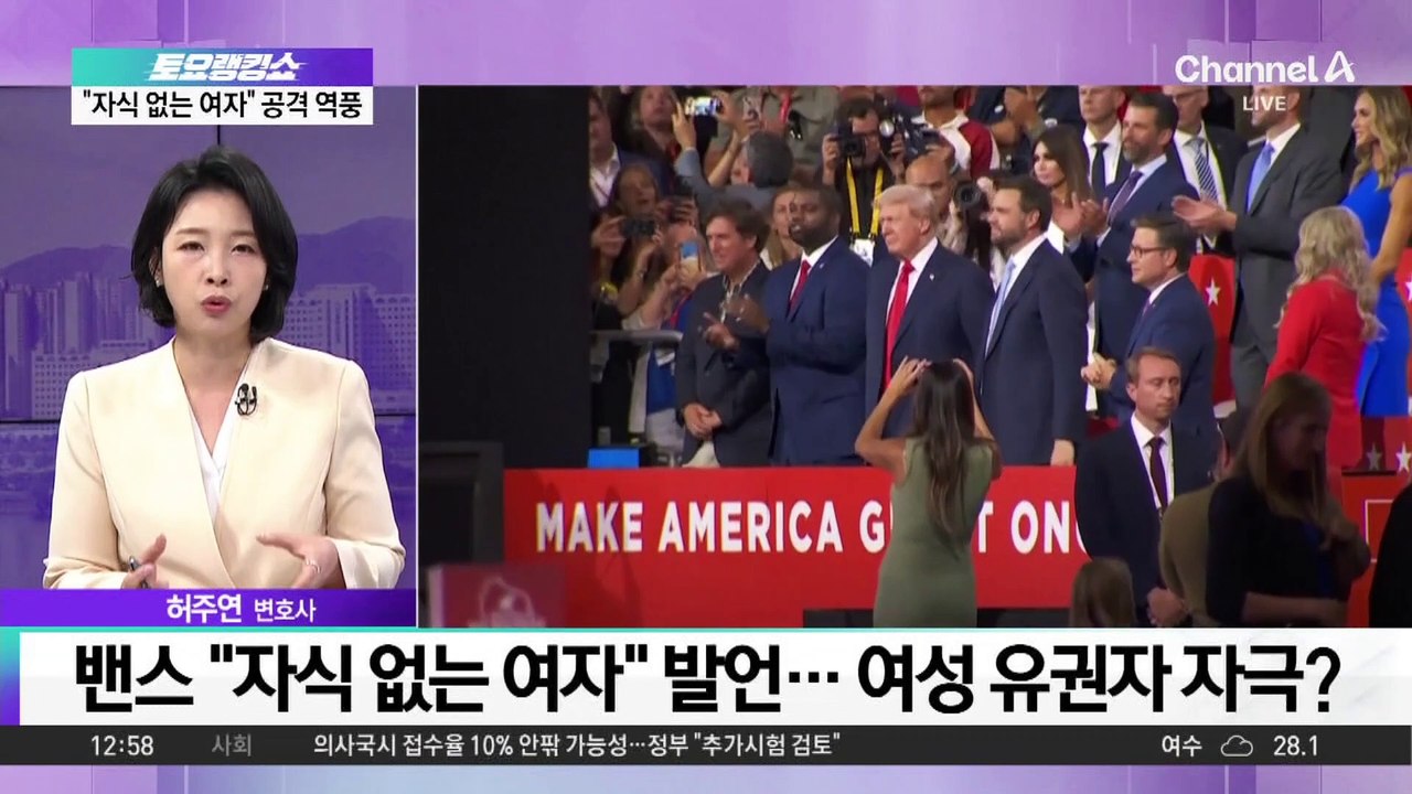 밴스, 해리스에 “자식 없는 여자” 공격 역풍