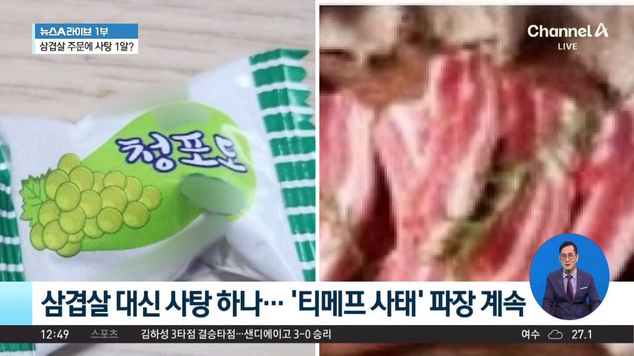 삼겹살 대신 사탕 하나…‘티메프 사태’ 파장 계속