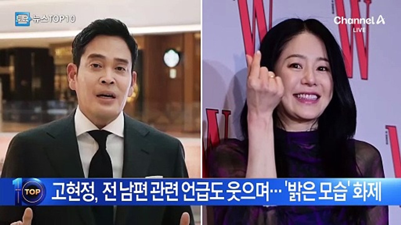 “너무 맛있는데?” 고현정, 이혼해도 칭찬