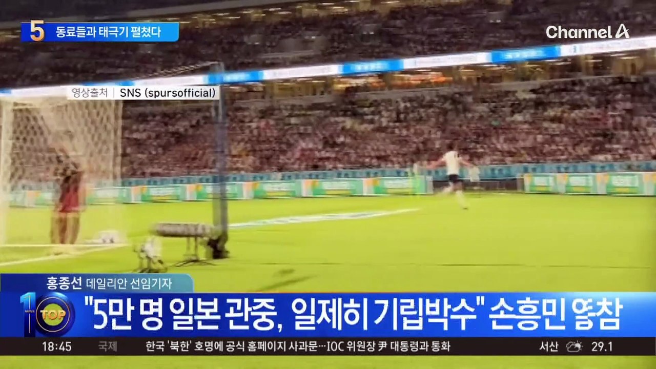 한국 도착한 손흥민, 동료들과 태극기 펼쳤다