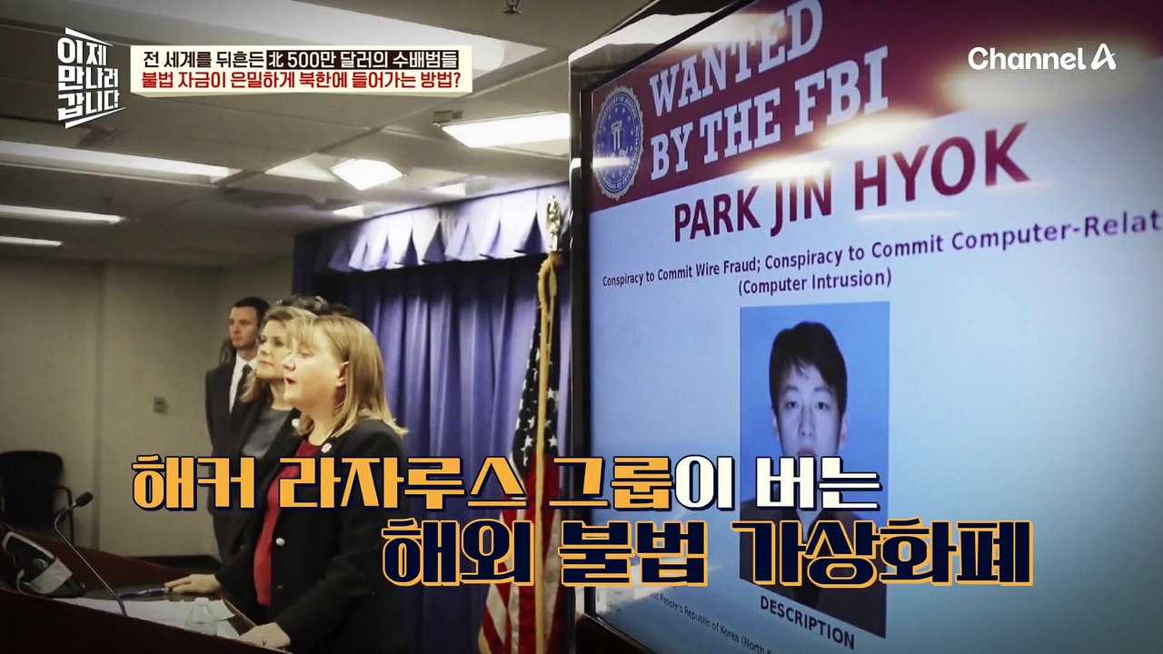 [#클립배송] 북한 통치 자금의 비밀! 가상화폐로 돈세탁하는 북한