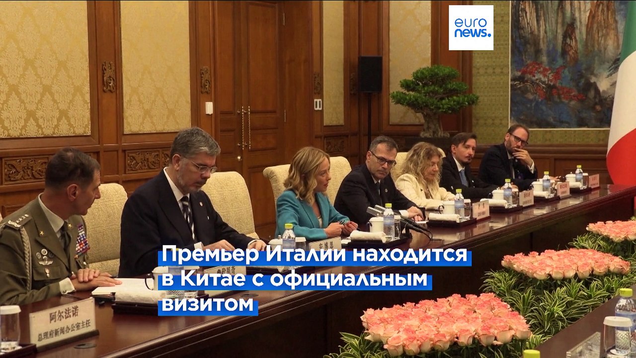 Мелони: "Китай - наш ключевой партнёр"