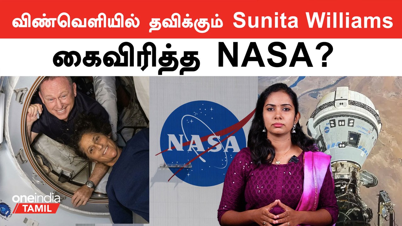 Sunita Williams எப்போது பூமிக்கு திரும்புகிறார்? NASAவின் பதில்