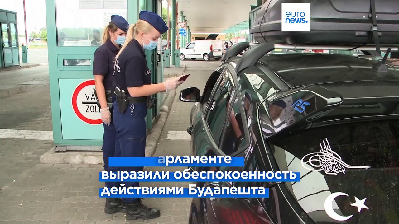 Венгрия упрощает условия въезда для граждан РФ и Беларуси