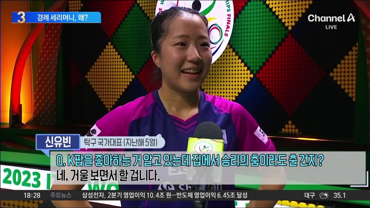 한국 탁구 값진 동메달…임종훈, 경례 세리머니 화제