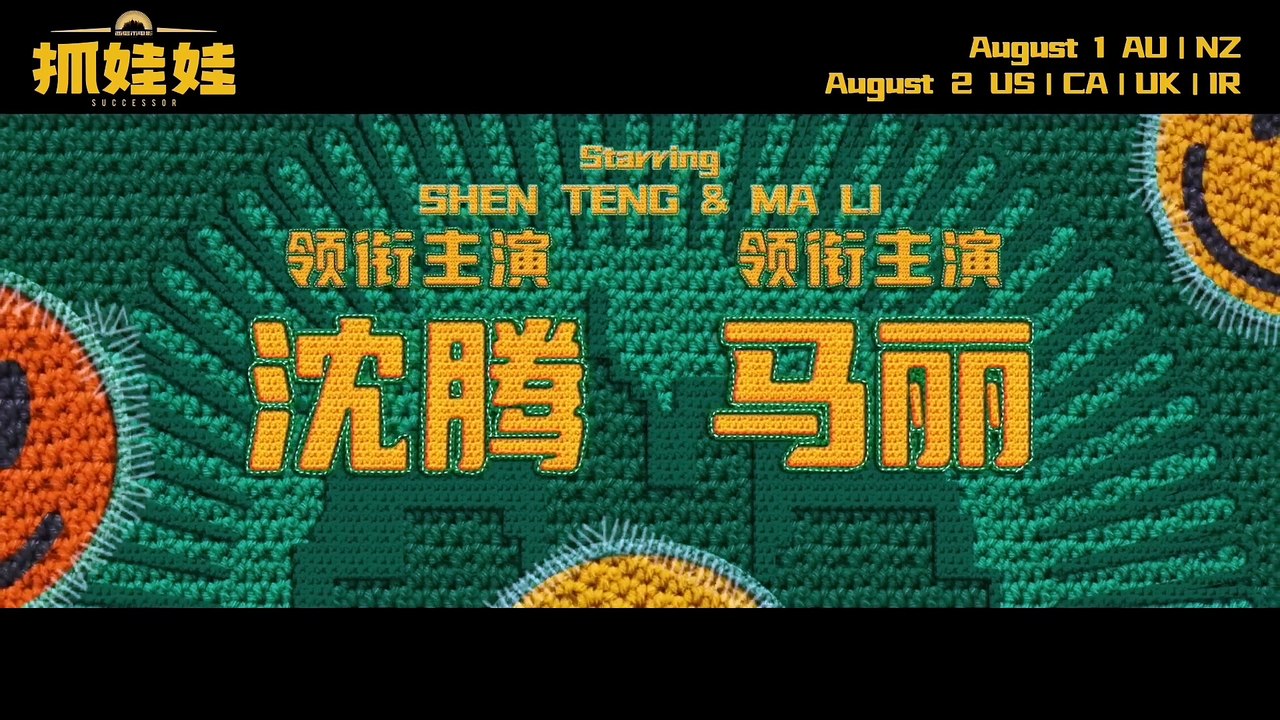 Successor | movie | 2024 | Official Trailer