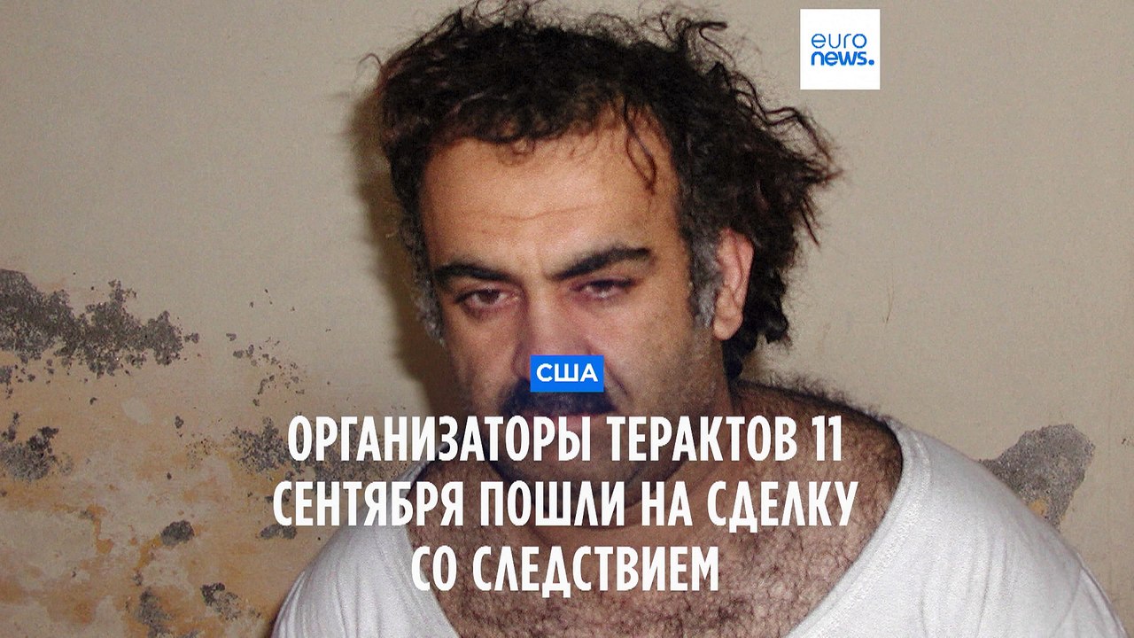 Организаторы 11 сентября пошли на сделку со следствием