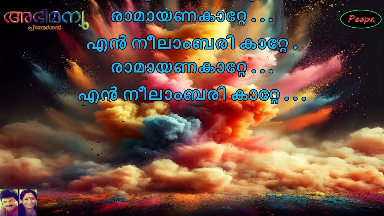 Karaoke - Ramayana Katte - Abhimanyu - Malayalam Lyrics