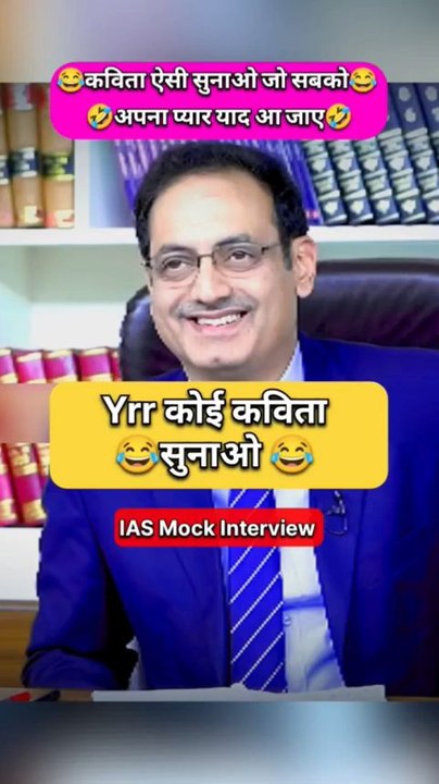 upsc enterview funny scene#upsc #indian #dailymotion