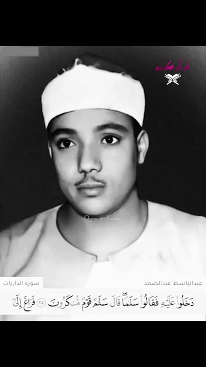 AL shaikh Abdulbasit-الشیخ عبدُ الباسط