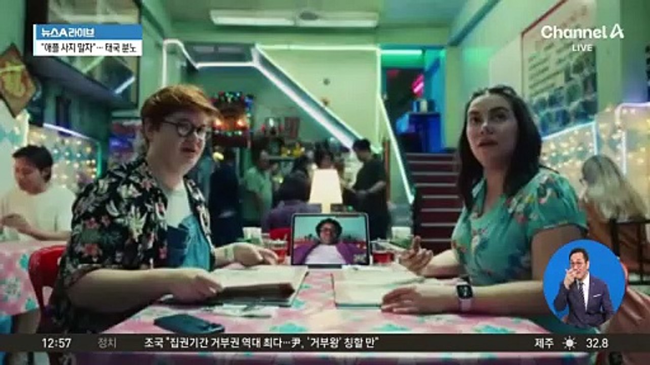 “태국 무시했다”…애플 광고에 불매운동