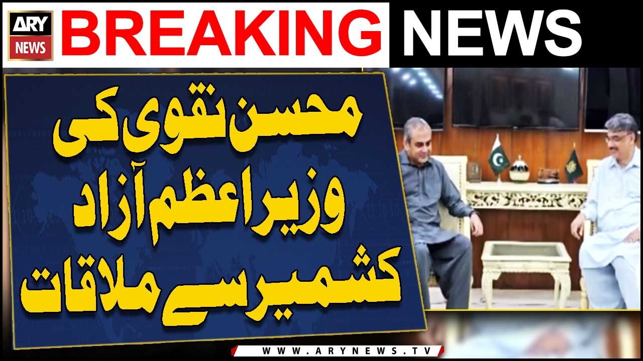 Azad Kashmir PM Chaudhry Anwarul Haq meeting with Mohsin Naqvi