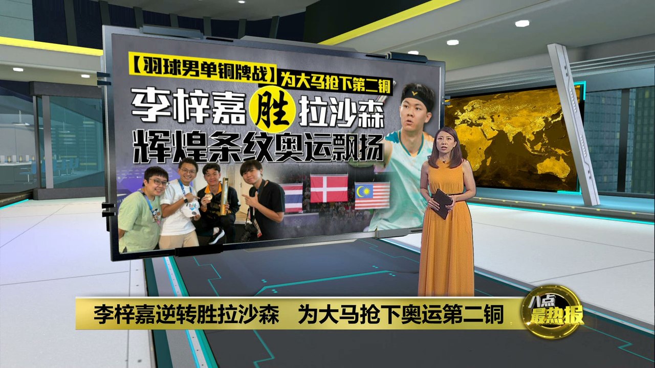 李梓嘉逆转胜拉沙森   为大马抢下奥运第二铜