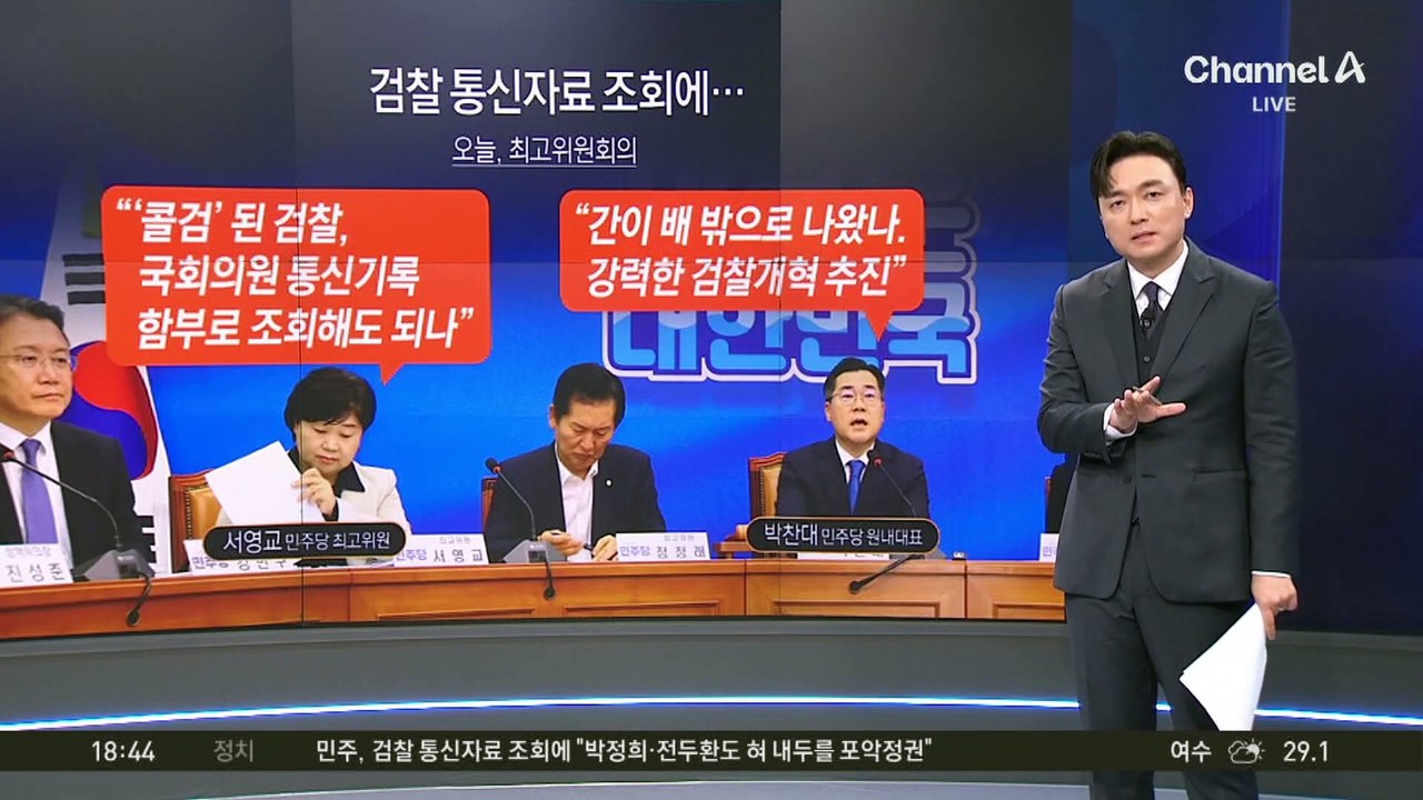 민주당, ‘콜검’ 원색비난…왜?