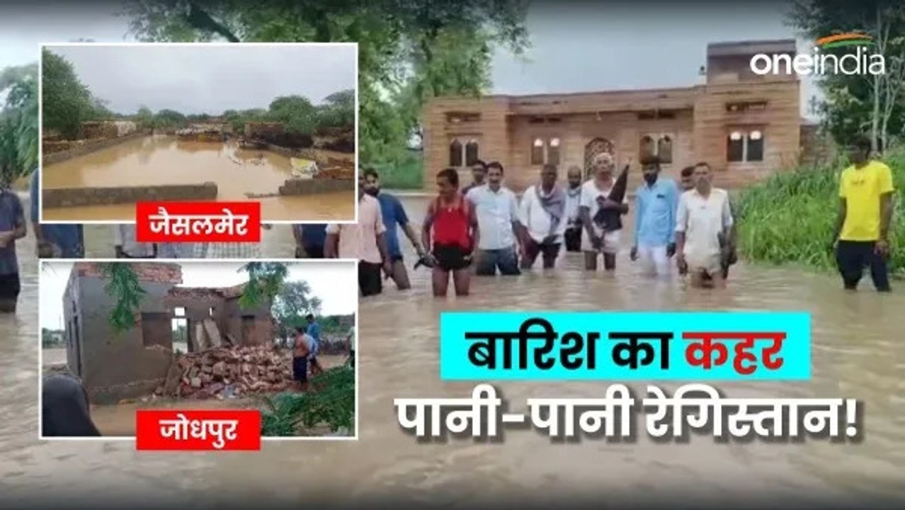 Rajasthan Weather News: राजस्थान में भारी बारिश, जनजीवन अस्त-व्यस्त