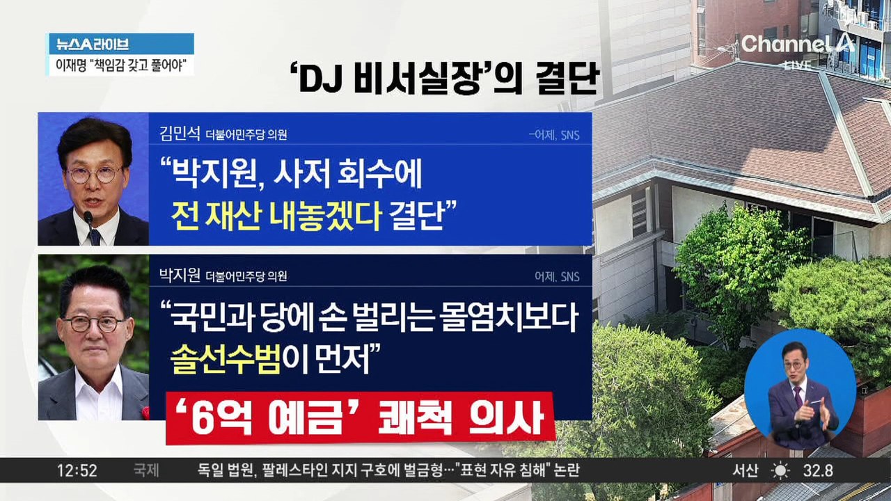 ‘DJ 사저 지키기’ 수습 나선 민주당