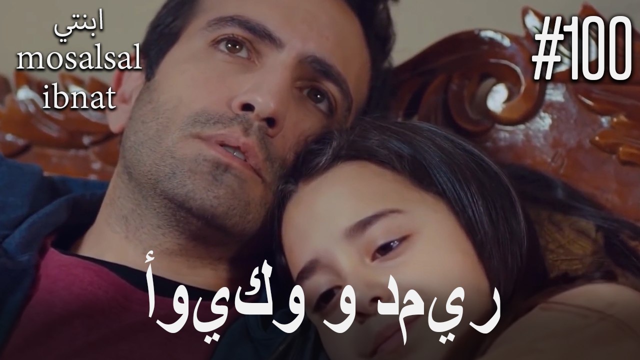 أويكو و دمير #100