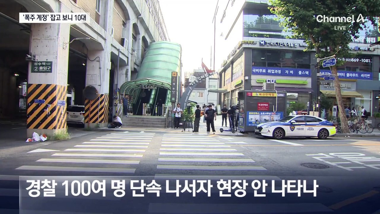 ‘따릉이 폭주족’ 운영 10대 고교생 검거