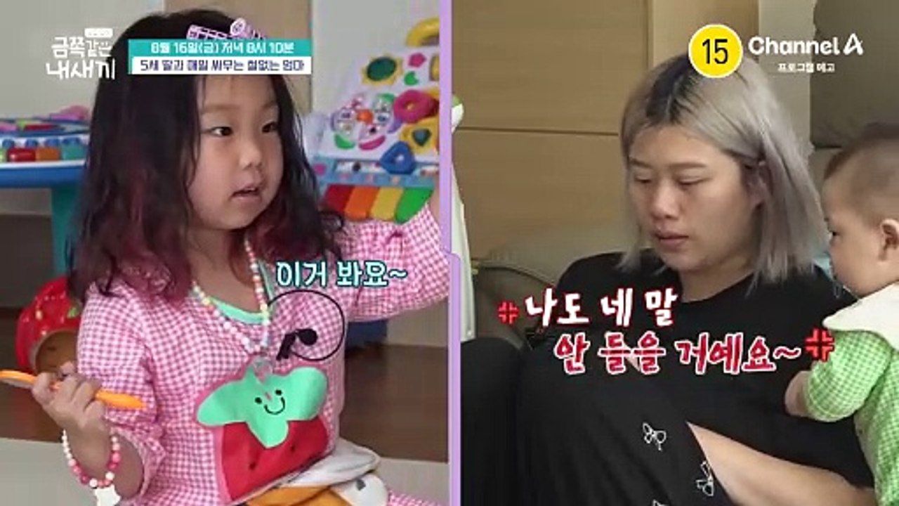 [예고] 30세 엄마와 5세 딸이 싸운다!? 전쟁 중인 금쪽이네 과연 무슨 일이?