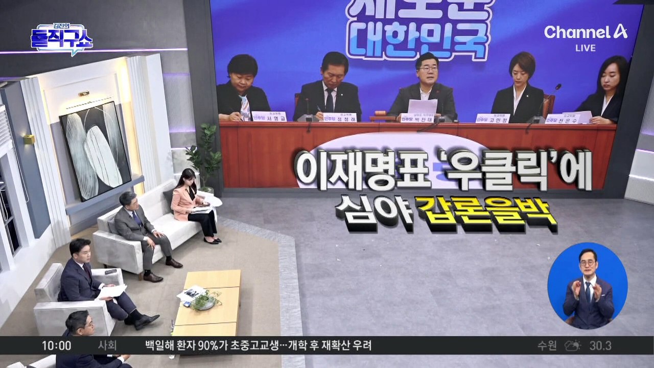 이재명표 ‘우클릭’에…민주당, ‘금투세’ 두고 심야 설전