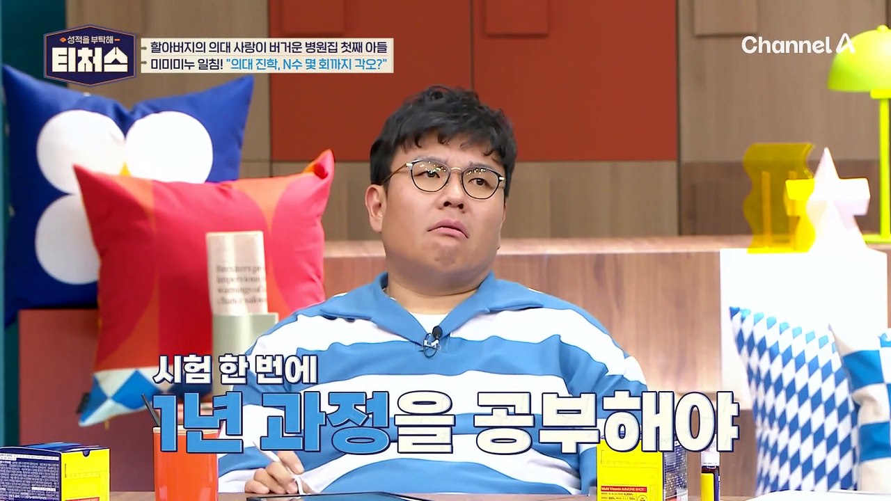 [#티처스] "학원 전부 끊으세요!" 사교육 강요하는 부모에 승제T 특단의 조치♨ 솔루션의 결과는?