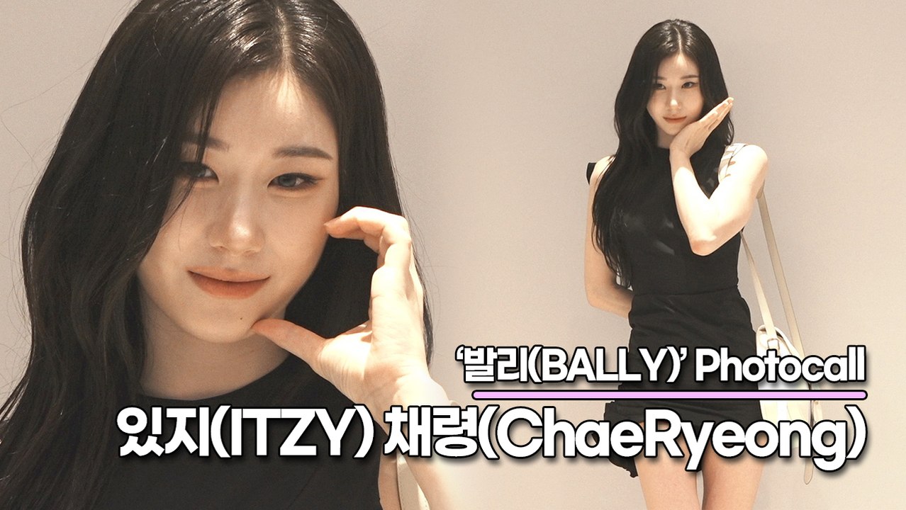 있지(ITZY) 채령(ChaeRyeong), 사랑스런 국보급 여신 미모(‘발리’ 포토월) [TOP영상]