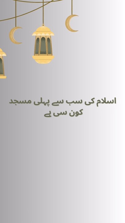 اسلامی کوئز اردو میں | دلچسپ سوالات اور جوابات کے ساتھ