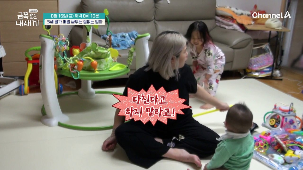 [선공개] 금쪽이의 하트를 보고도 아무런 반응이 없는 엄마! 엄마는 왜 금쪽이를 무시하는 걸까?