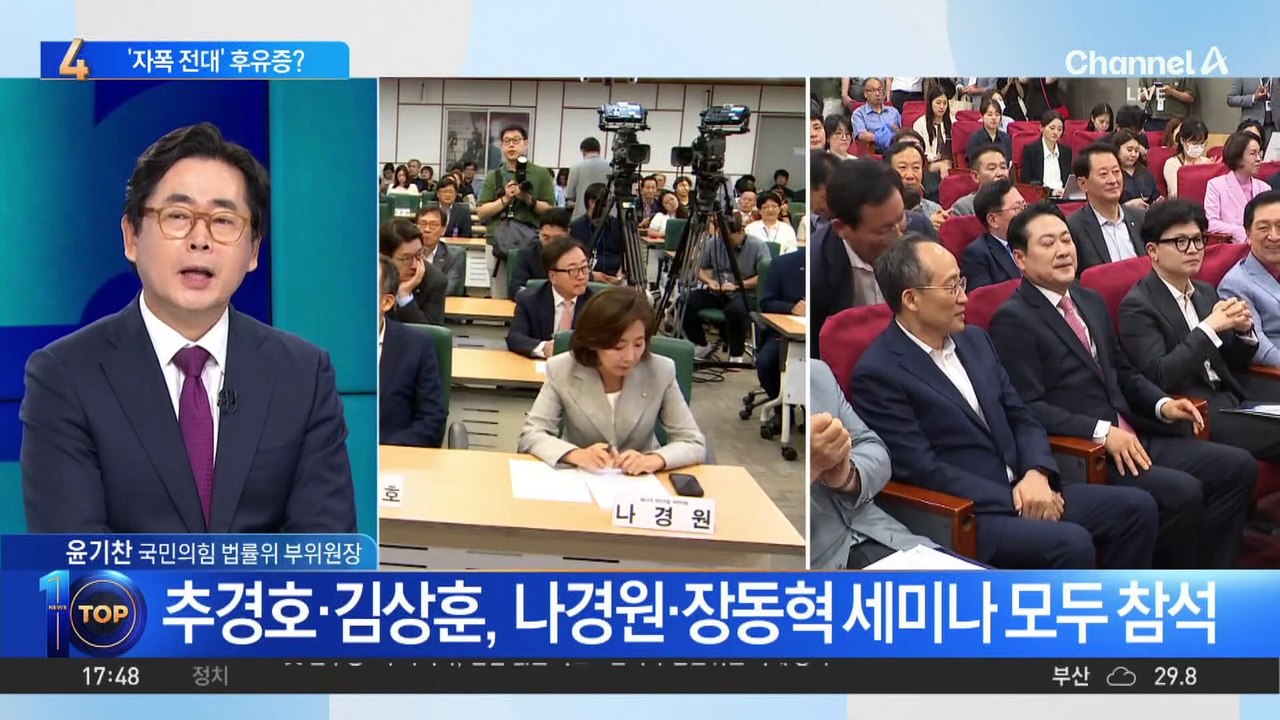 한동훈·나경원 세미나 불참, 장동혁은 참석! 🧐