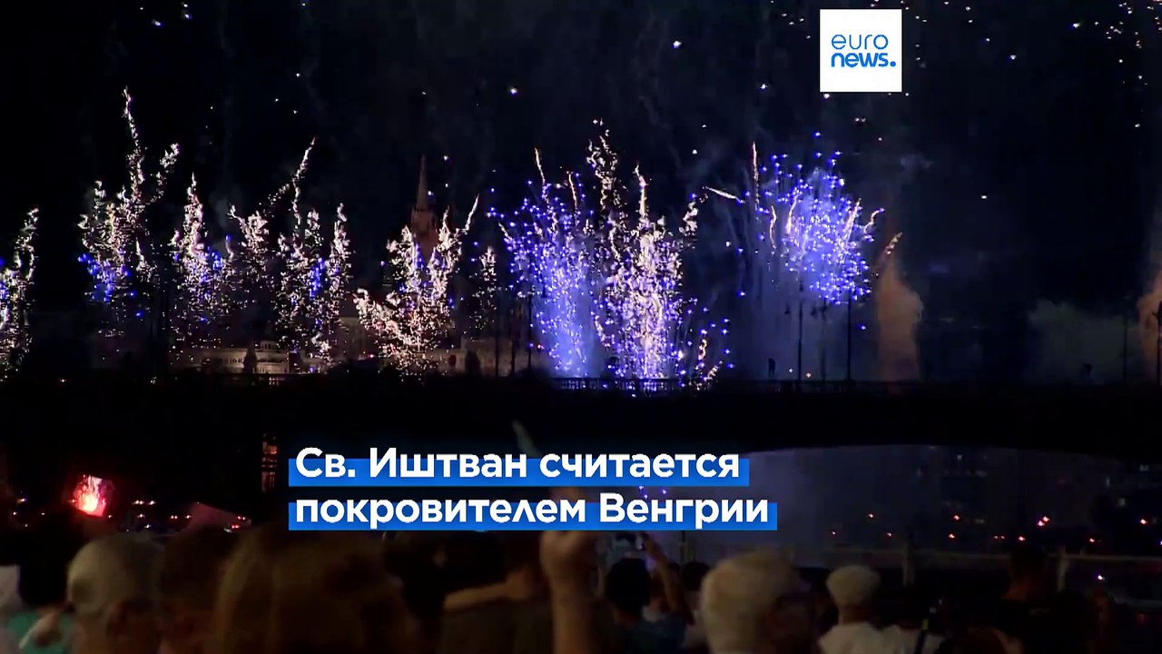 Красиво, но дорого: Венгрия отметила фейерверком День Святого Иштвана