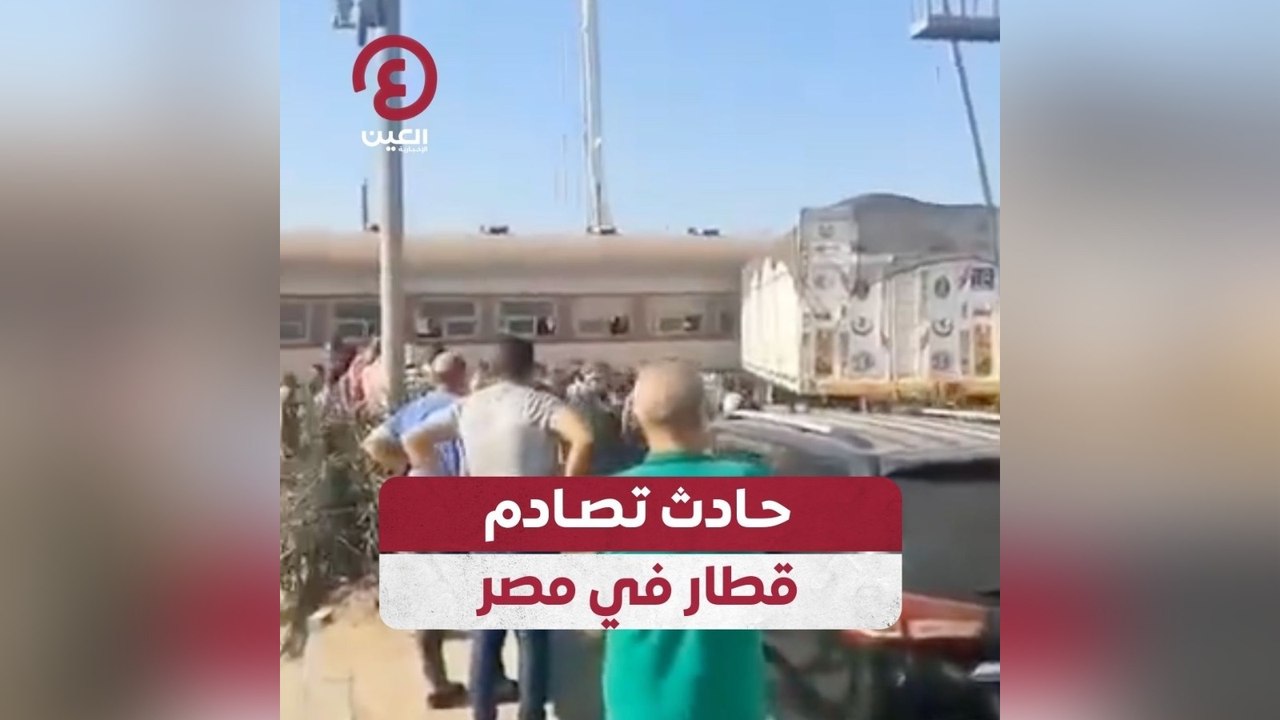 حادث تصادم قطار في مصر