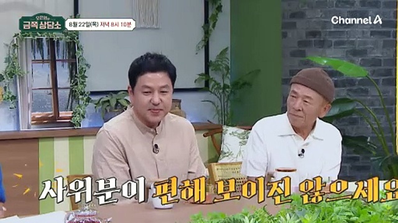 [선공개] 5년 이상 한 지붕 생활 중! 가깝고도 먼 장인 임현식과 사위의 고민은?