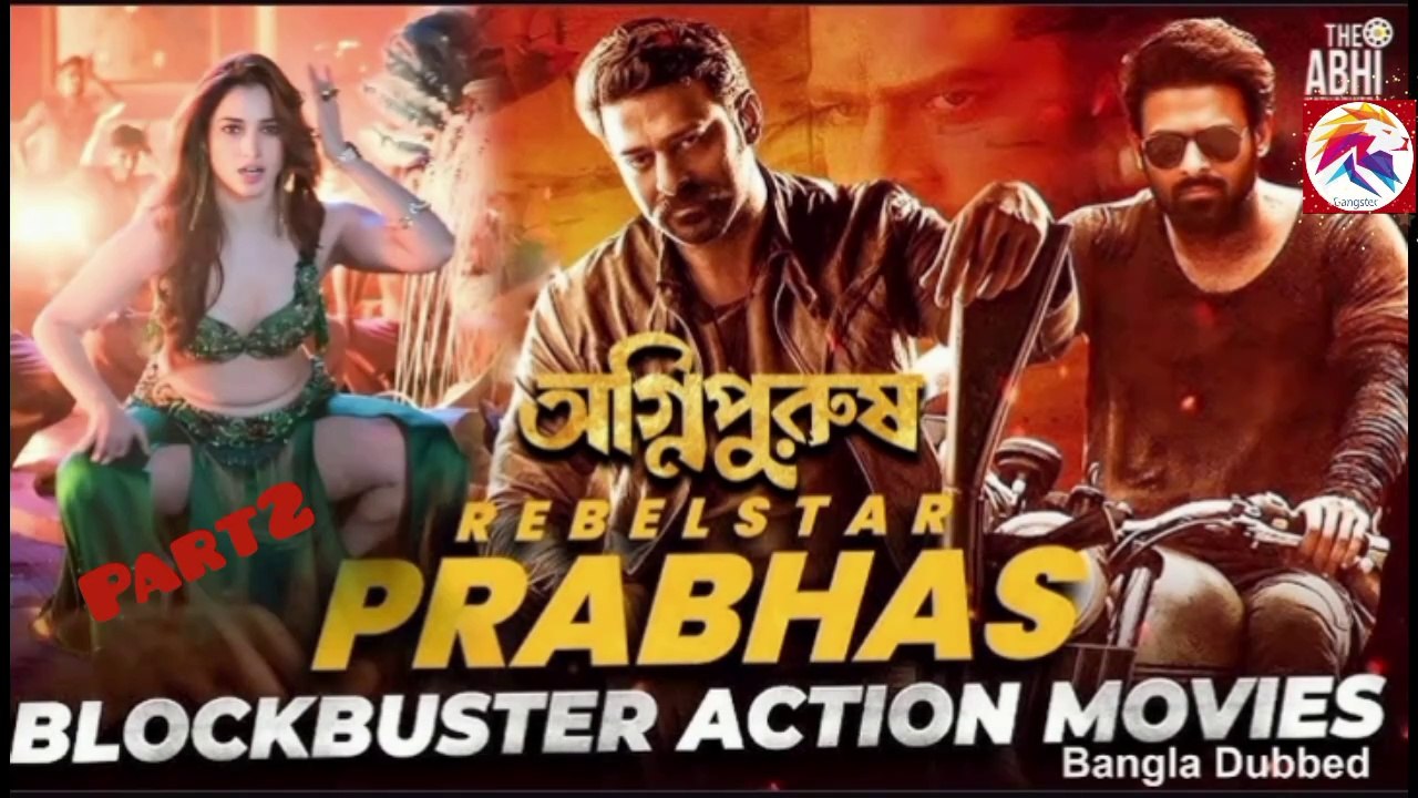 অগ্নিপুরুষ-পর্ব-২ (Agnipurush-part-2) - তামিল বাংলা মুভি  _ South Action Bengali Dub Film _ Prabhas _ Tamannaah